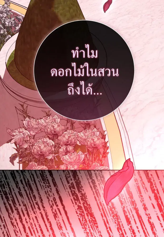 Your Throne ตอนที่ 181 หน้า 122