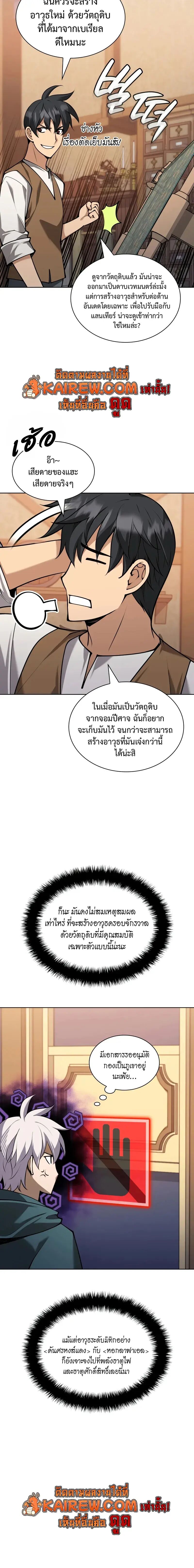 Overgeared (Remake) ตอนที่ 320 หน้า 16