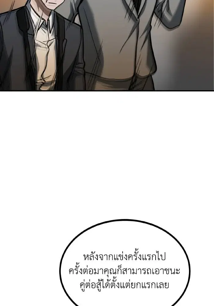 King of the Octagon ตอนที่ 41 หน้า 77
