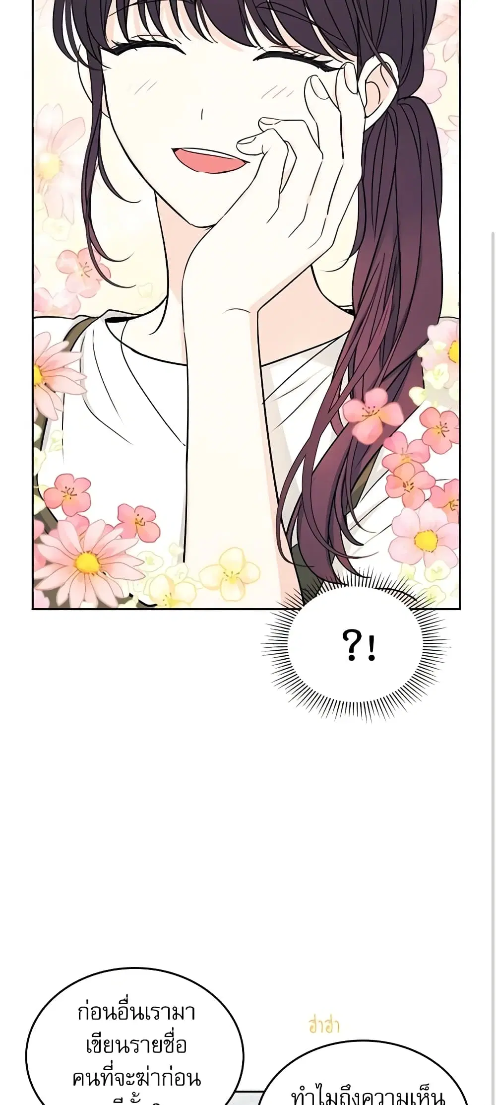 My Life as an Internet Novel ตอนที่ 104 หน้า 22