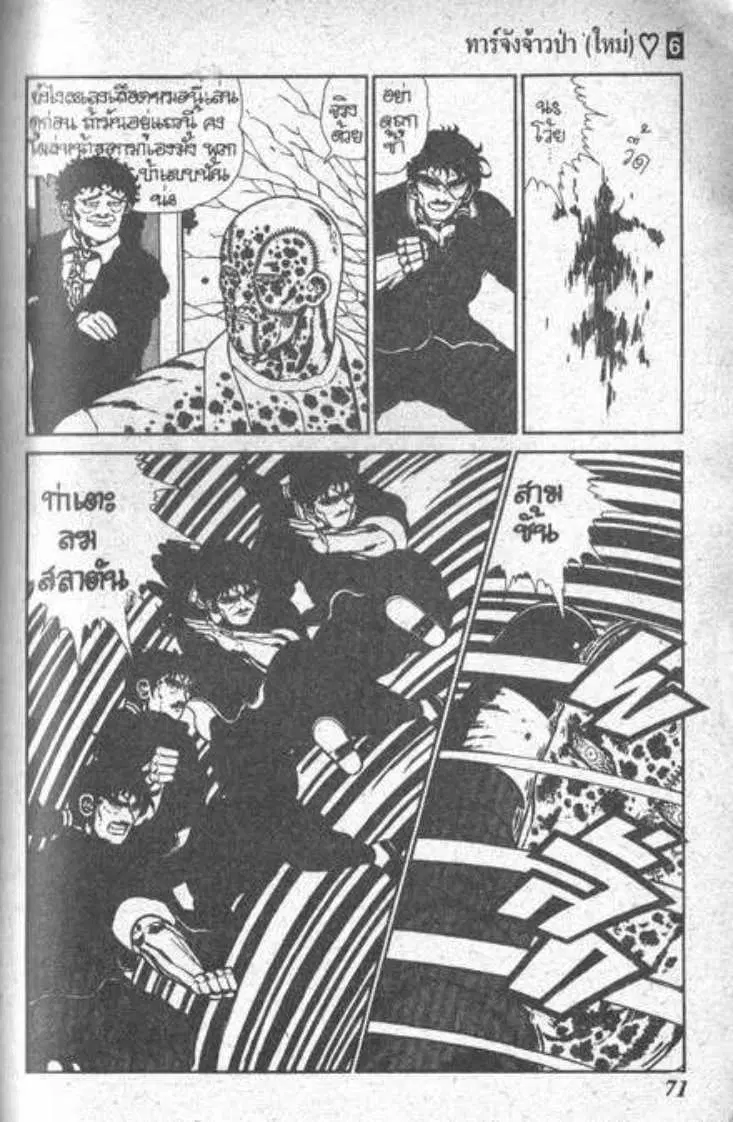 Shin Jungle no Ouja Tar-chan ตอนที่ 45 หน้า 17