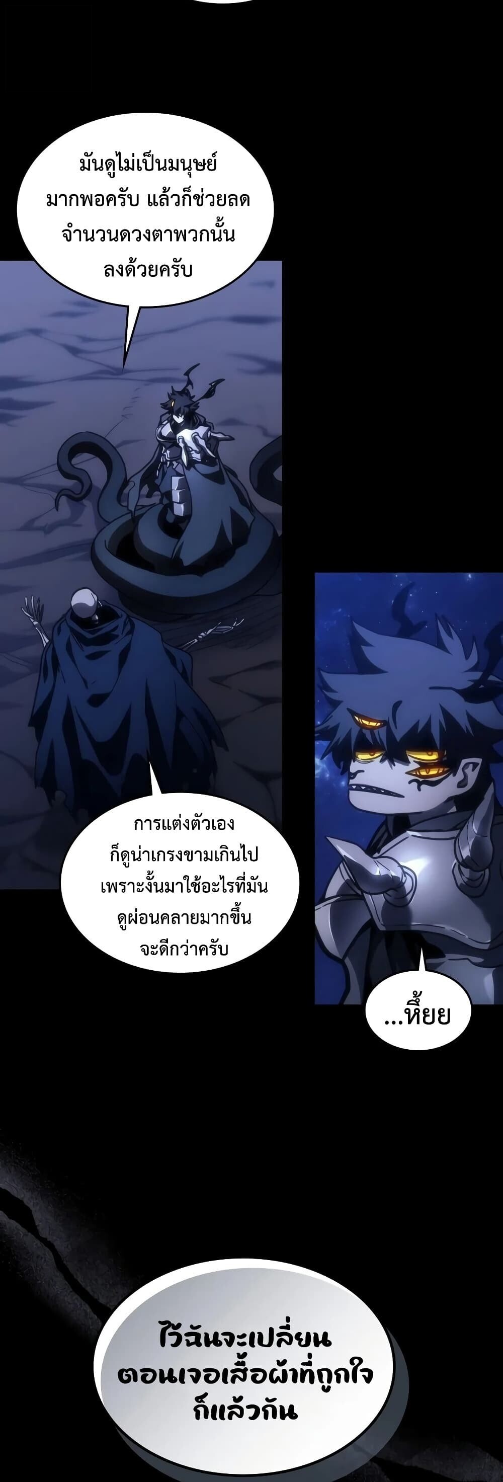Mr Devourer Please Act Like a Final Boss ทำตัวให้สมกับเป็นมอนสเตอร์บอสหน่อยสิ คุณสวอลโลว์! ตอนที่ 142 หน้า 5