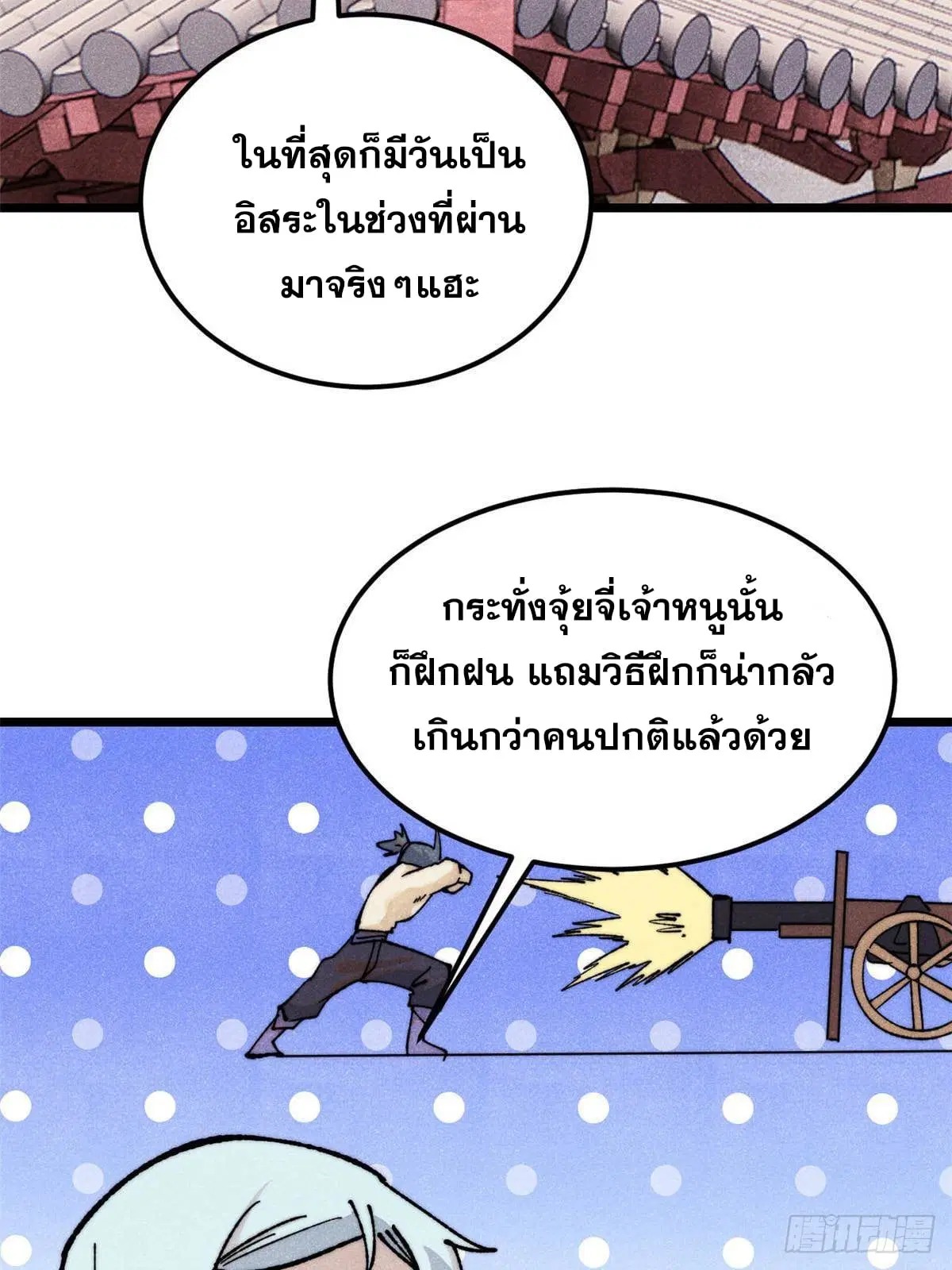 All Hail the Sect Leader ตอนที่ 350 หน้า 57