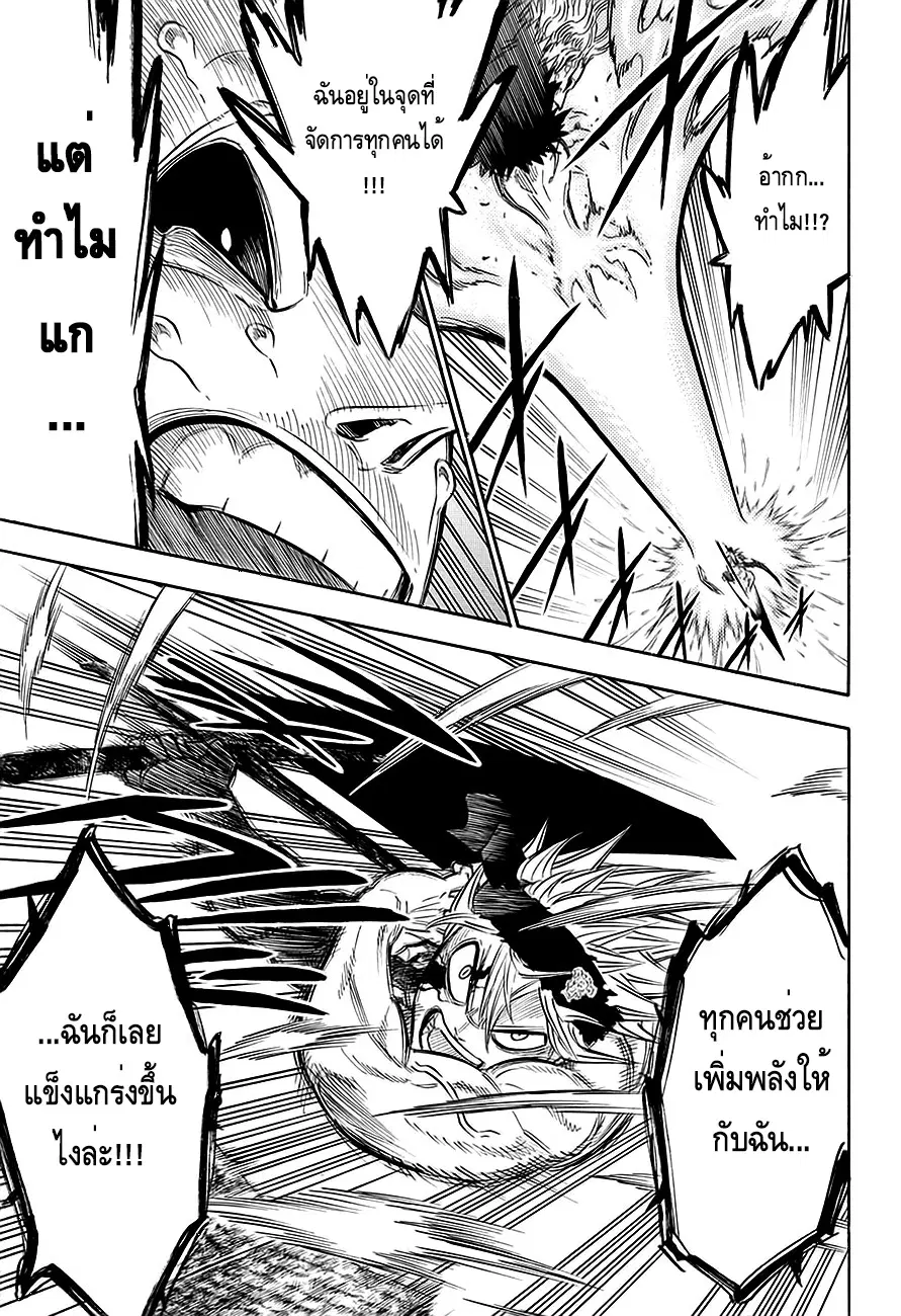 Black Clover ตอนที่ 97 หน้า 16
