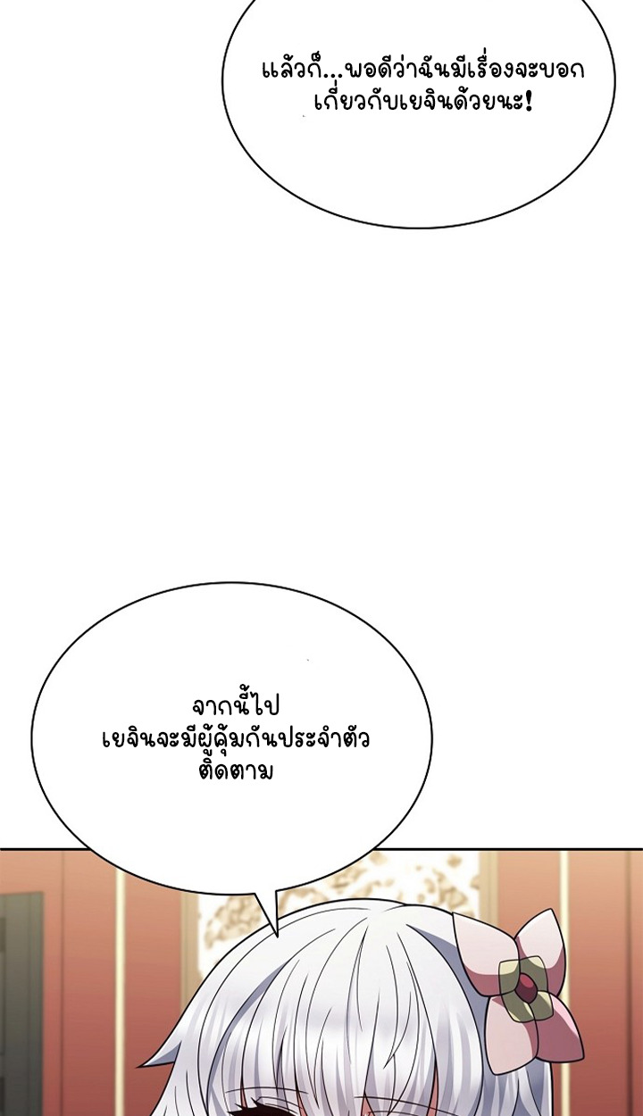 Part-Time Grim Reaper ตอนที่ 40 หน้า 94