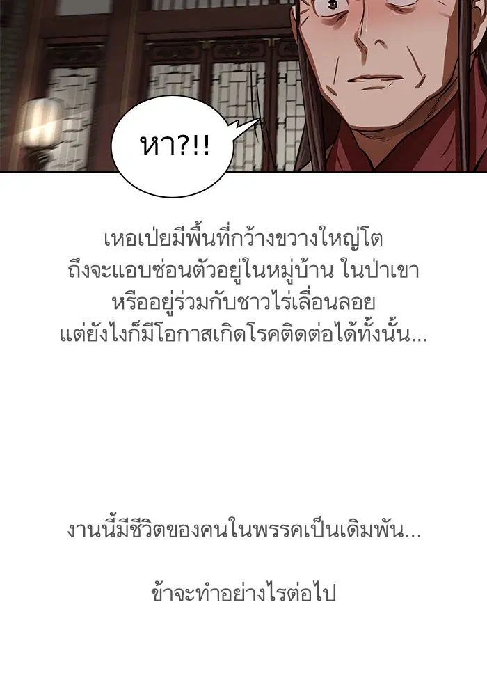 Escort Warrior ตอนที่ 145 หน้า 50