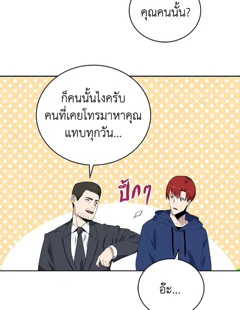 The Descent of the Demonic Master ตอนที่ 121 หน้า 46