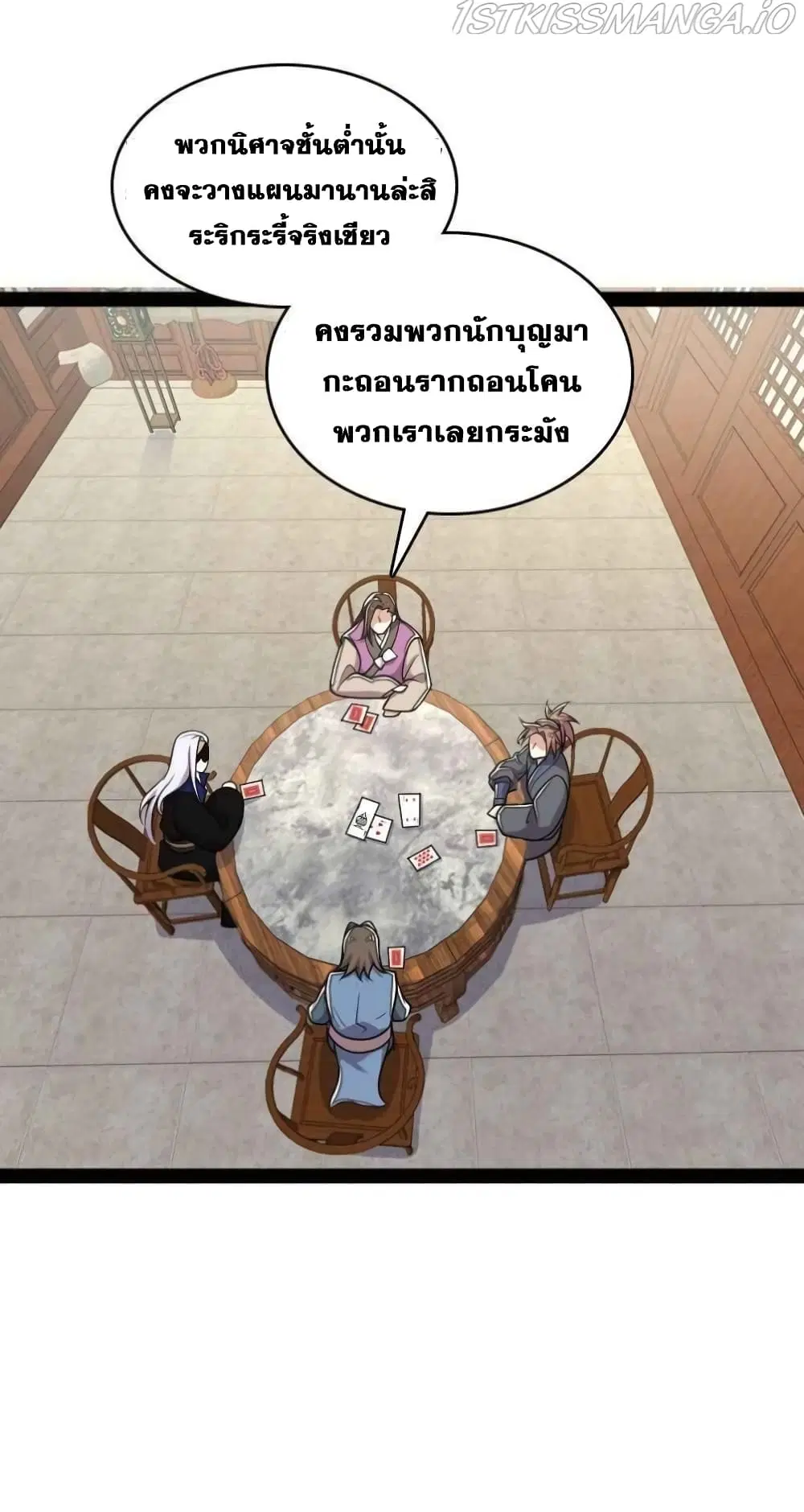 The Martial Emperor’s Life After Seclusion ตอนที่ 149 หน้า 8