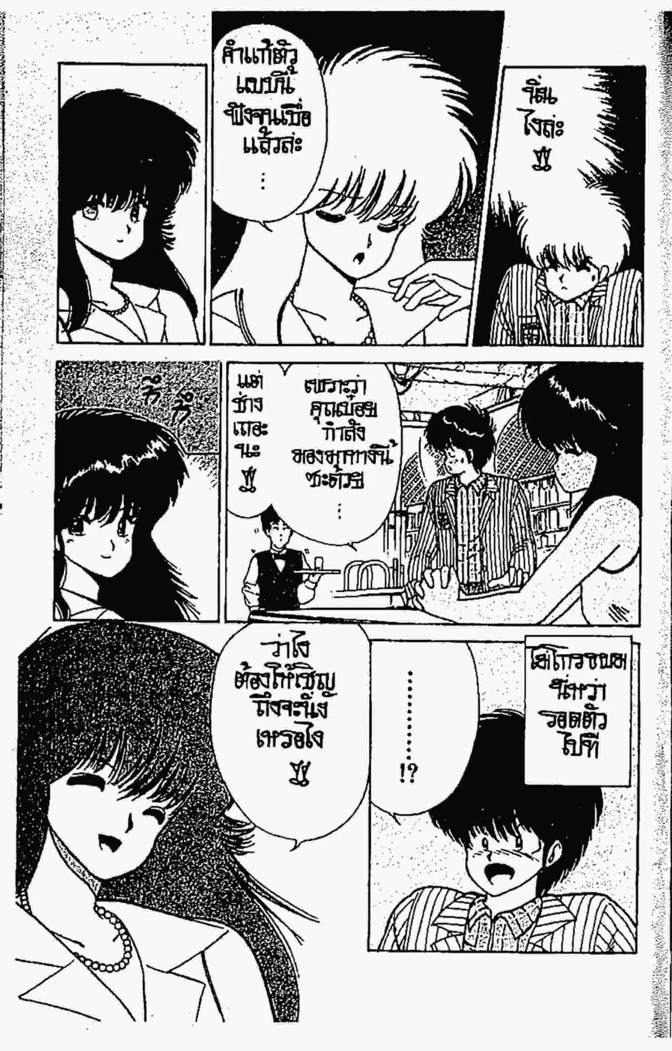Kimagure Orange☆Road ตอนที่ 61 หน้า 19