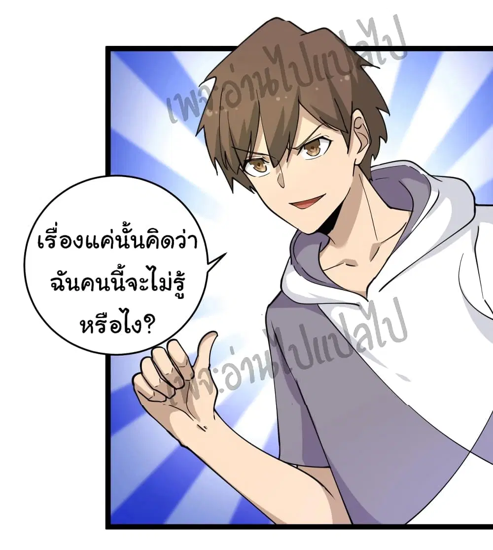 Sanjie Taobao Store ตอนที่ 55 หน้า 23