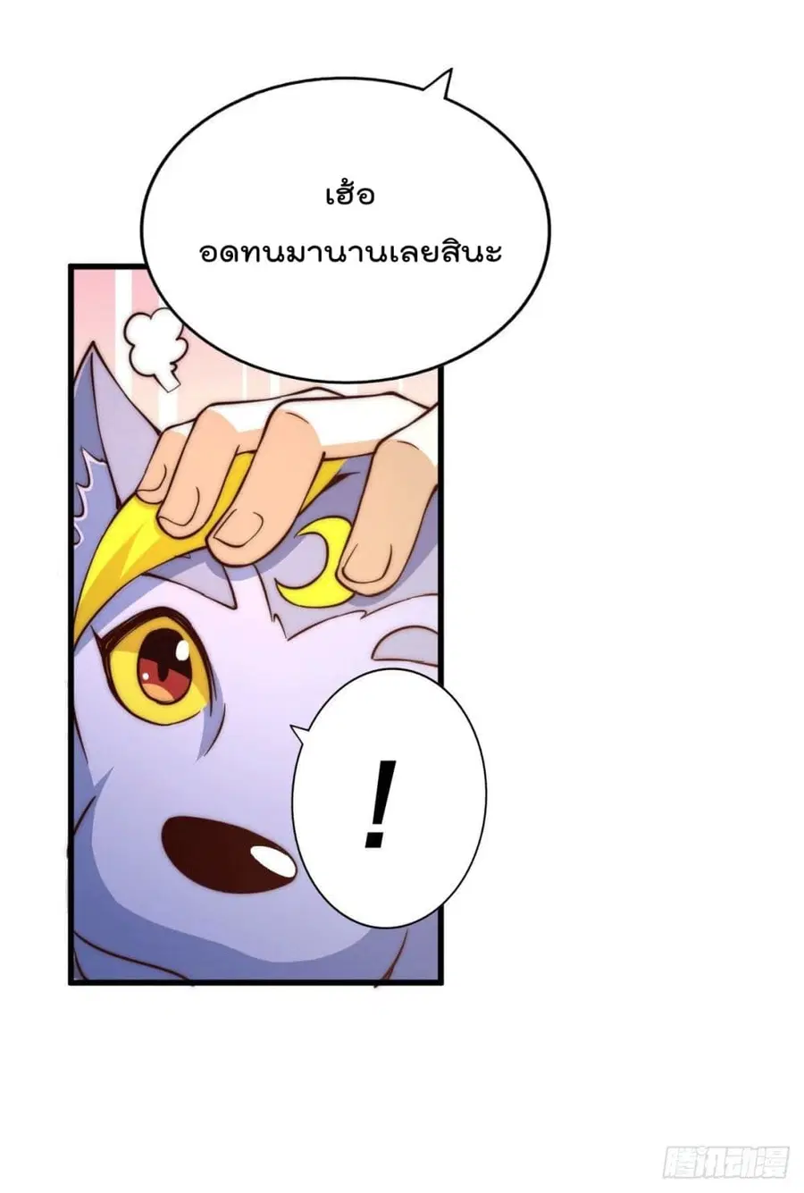 Who is your Daddy ตอนที่ 54 หน้า 16