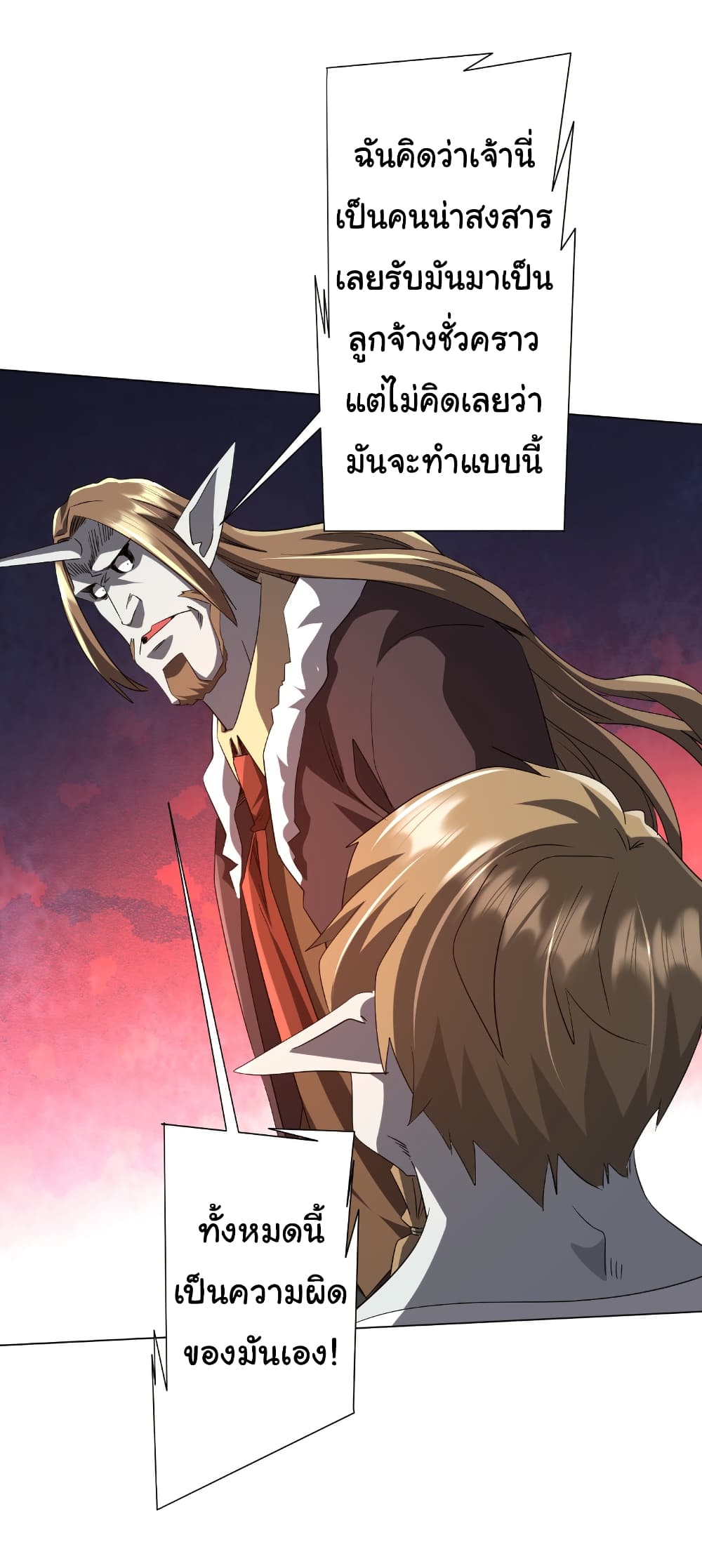 Start with Trillions of Coins ตอนที่ 179 หน้า 44