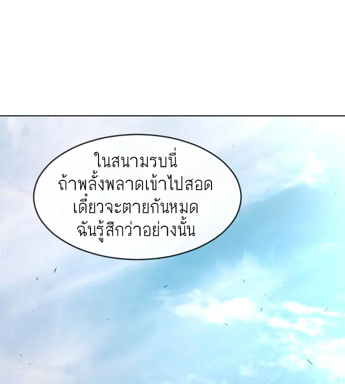 Superhuman Era ตอนที่ 65 หน้า 112
