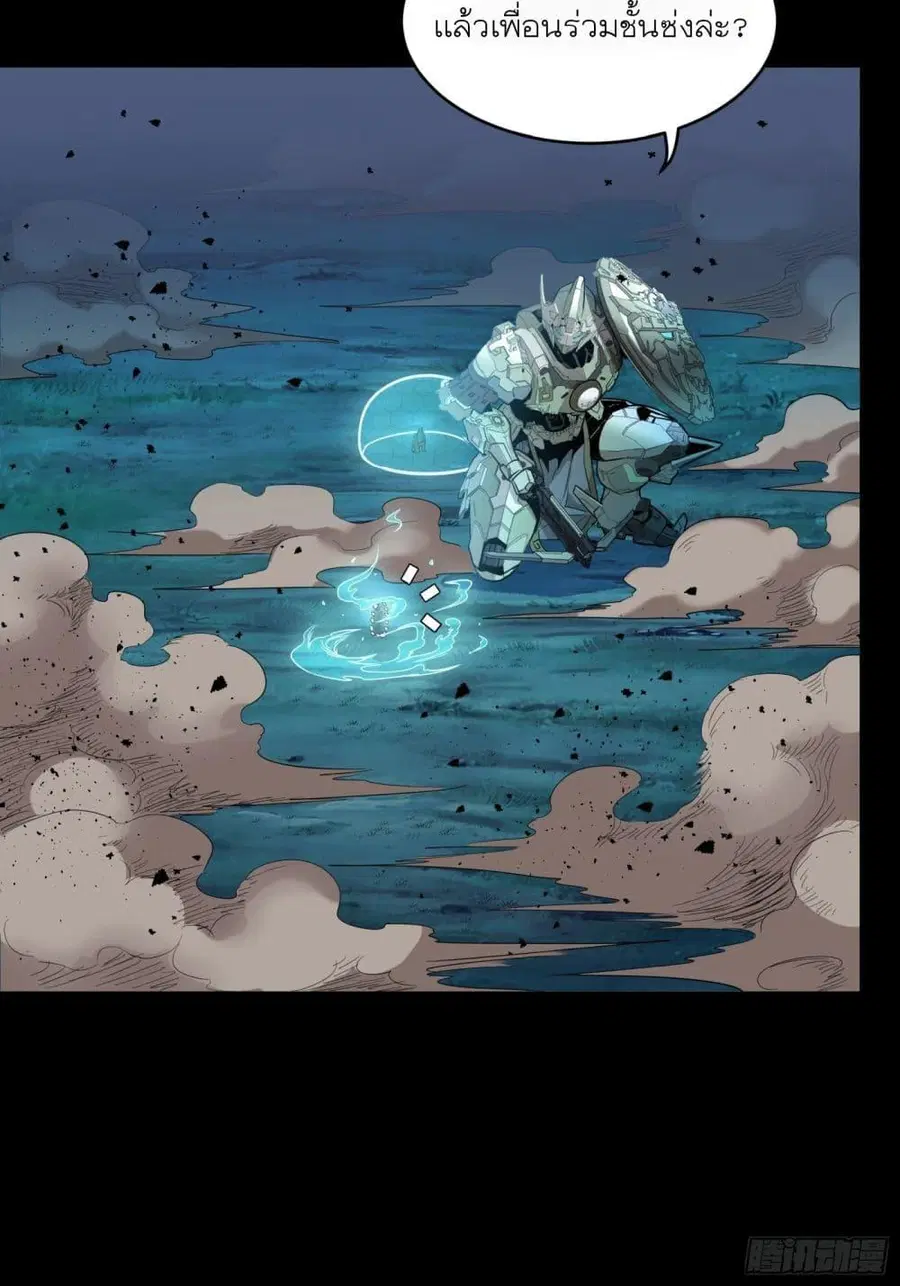 Legend of Star General ตอนที่ 73 หน้า 31