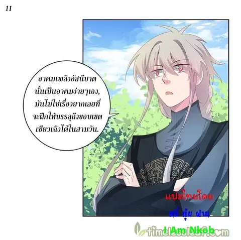 Above All Gods ตอนที่ 34 หน้า 12