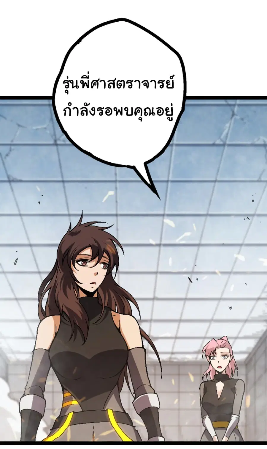 Evolution from the Big Tree ตอนที่ 44 หน้า 23