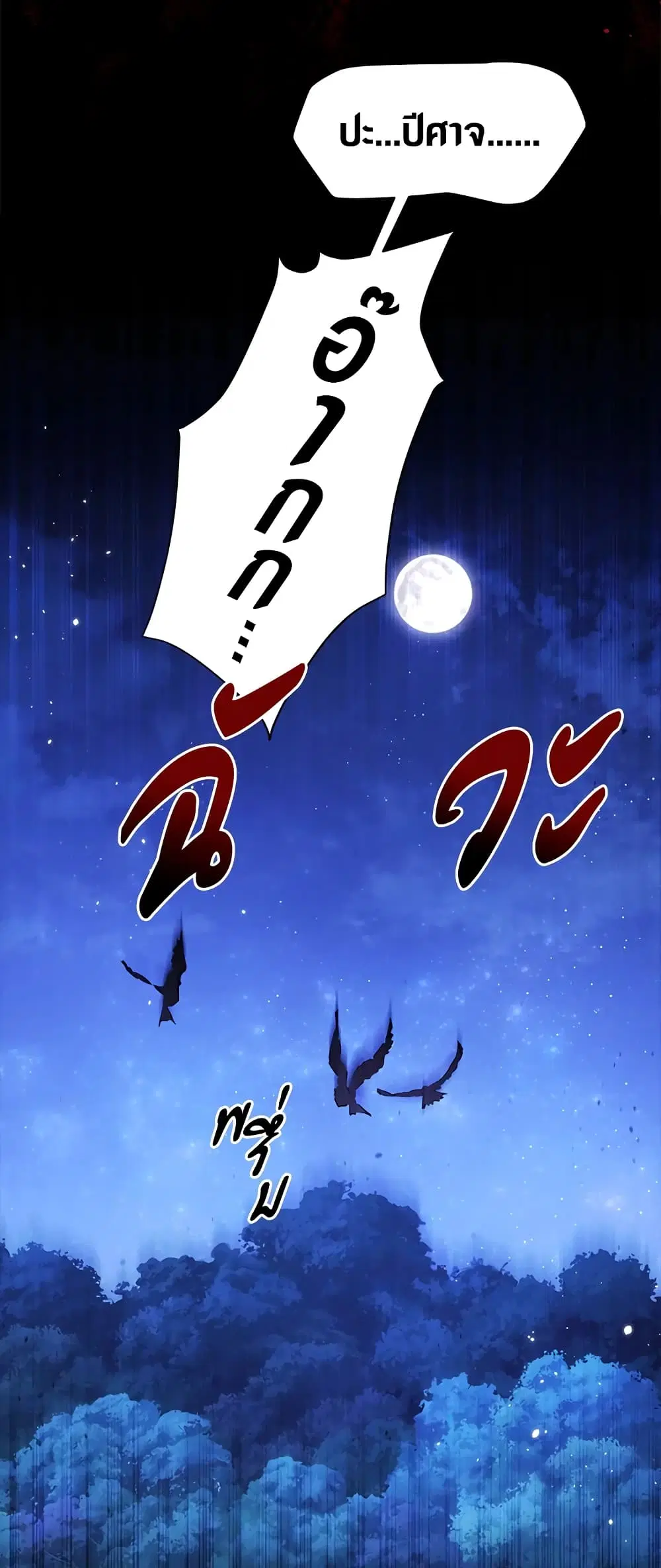 The Symbiotic Relationship Between a Panther and a Rabbit ตอนที่ 29 หน้า 5