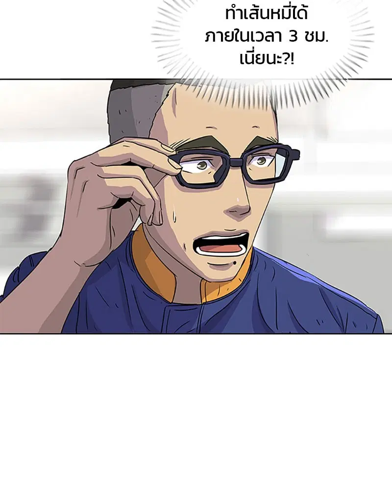 Kitchen Soldier ตอนที่ 50 หน้า 98