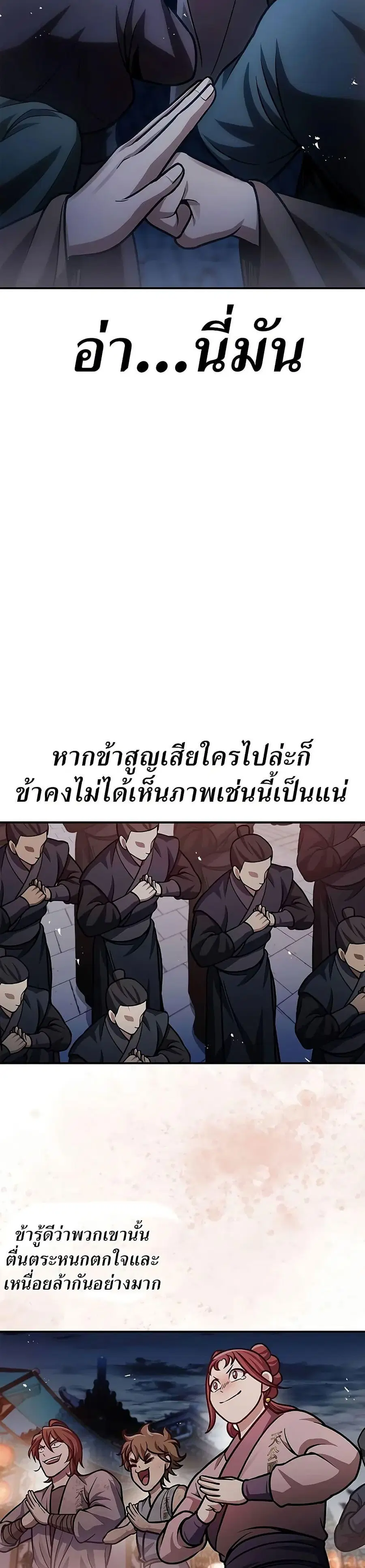Heavenly Grand Archive’s Young Master ตอนที่ 61 หน้า 48