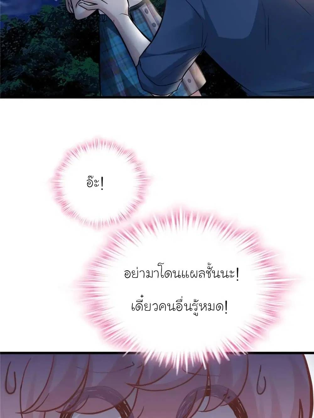 My Beautiful Time with You ตอนที่ 194 หน้า 13