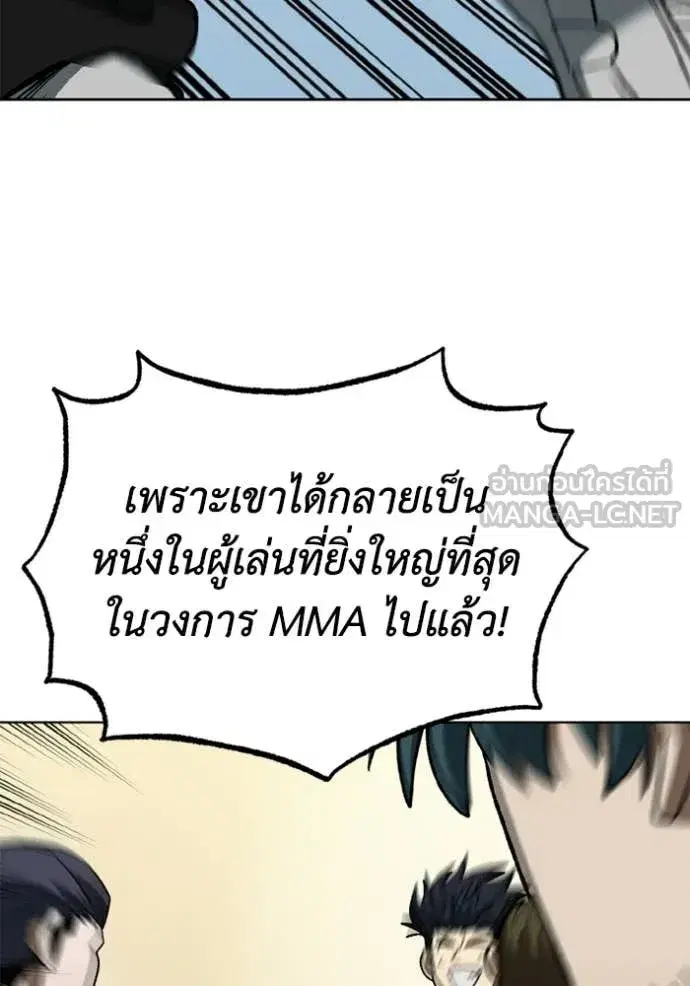 King of the Octagon ตอนที่ 190 หน้า 11