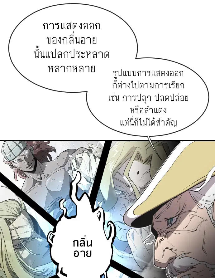 Superhuman Era ตอนที่ 42 หน้า 88