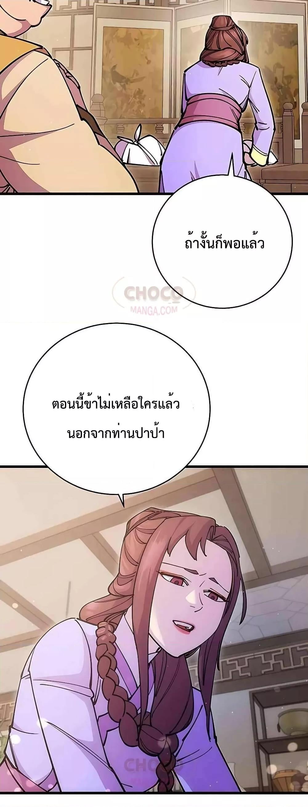 World’s Greatest Senior Disciple ตอนที่ 26 หน้า 29