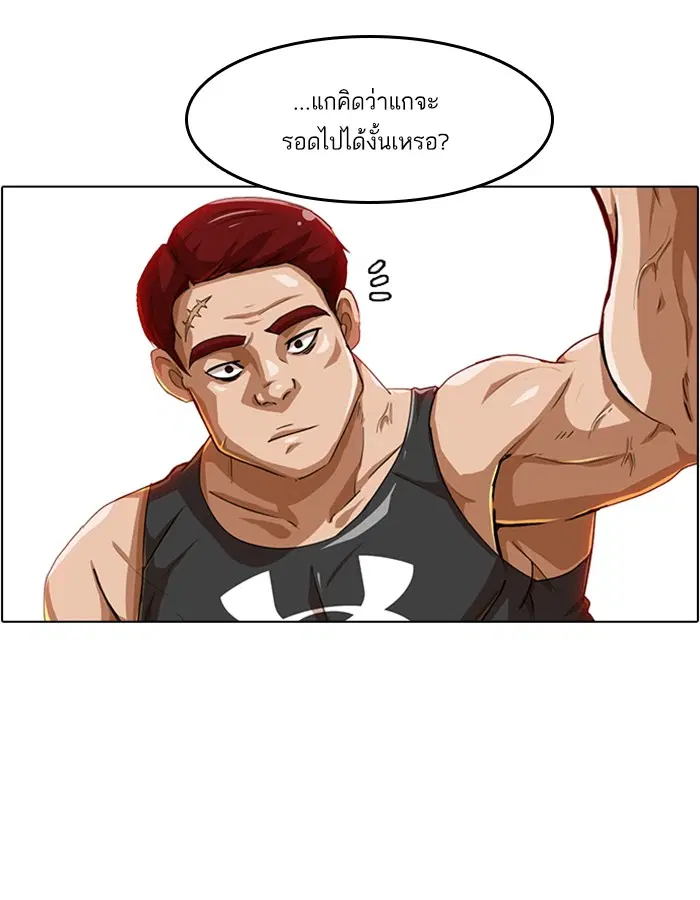 Random Chat ตอนที่ 53 หน้า 84