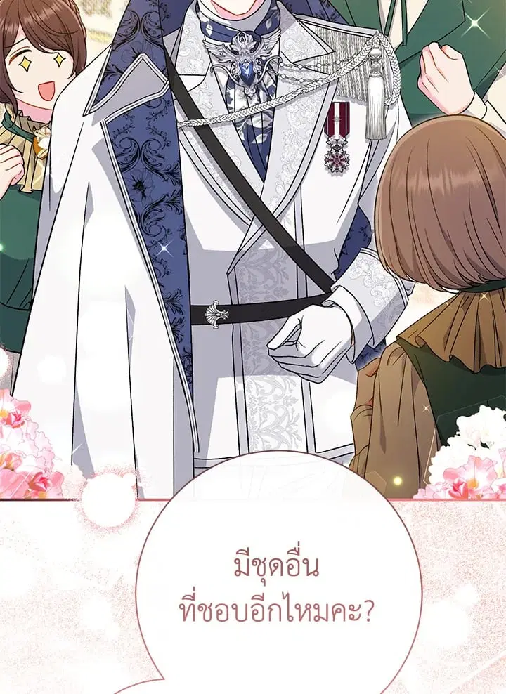 The Villain’s Match Is Too Perfect – คู่ดูตัวของนางร้ายเพอร์เฟกต์เกินไป ตอนที่ 40 หน้า 74