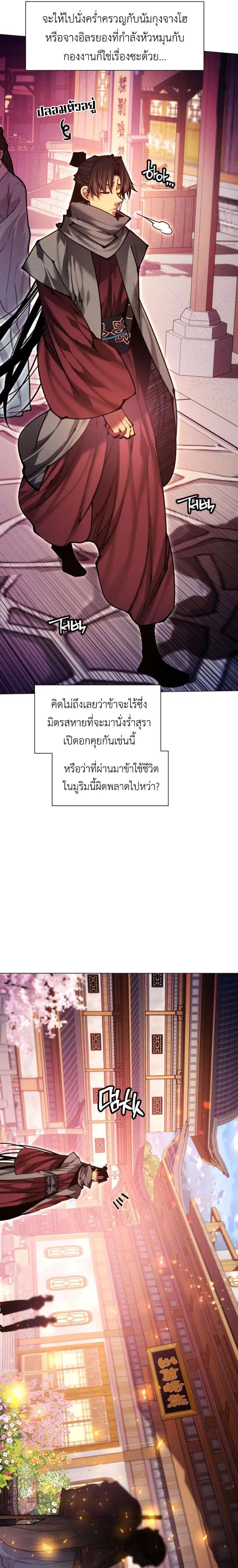 A Modern Man Who Got Transmigrated Into the Murim World ตอนที่ 160 หน้า 7