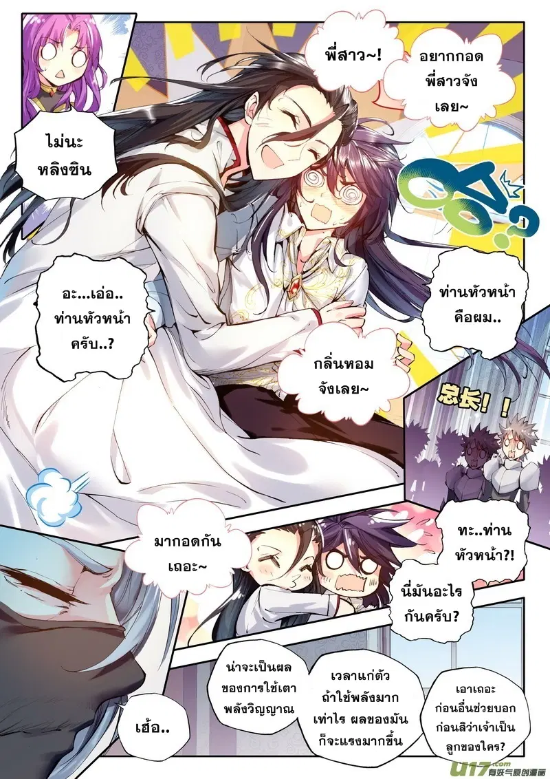 Shen Yin Wang Zuo ตอนที่ 58 หน้า 6