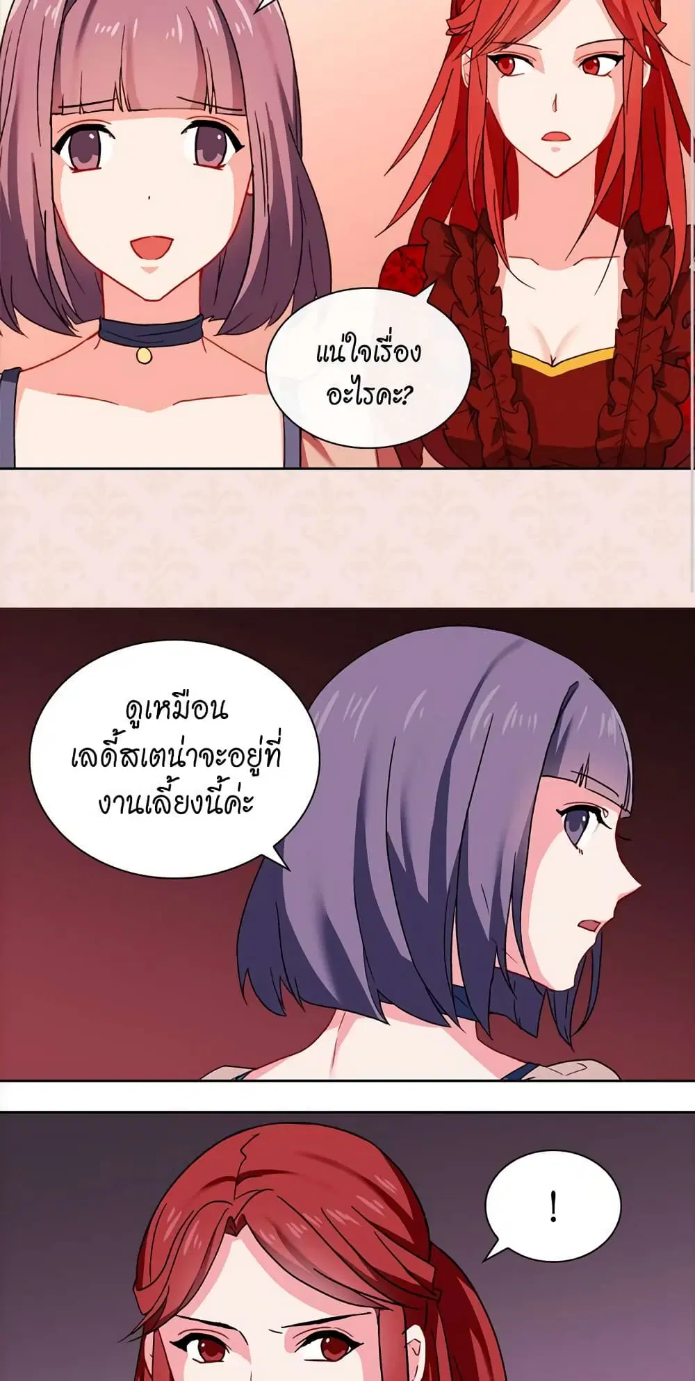 What It Takes to be a Villainess ตอนที่ 44 หน้า 7