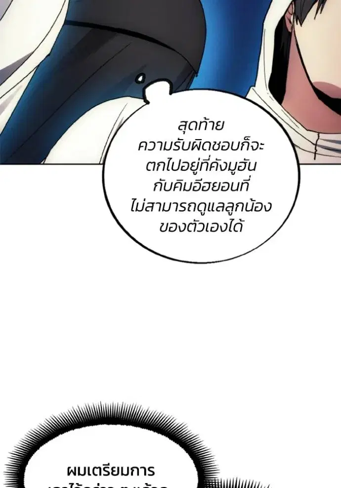 How to Live as a Villain ตอนที่ 150 หน้า 25