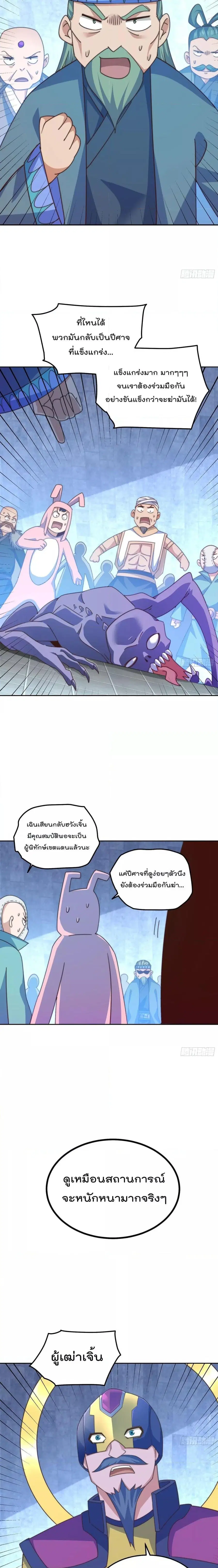 Who is your Daddy ตอนที่ 253 หน้า 14