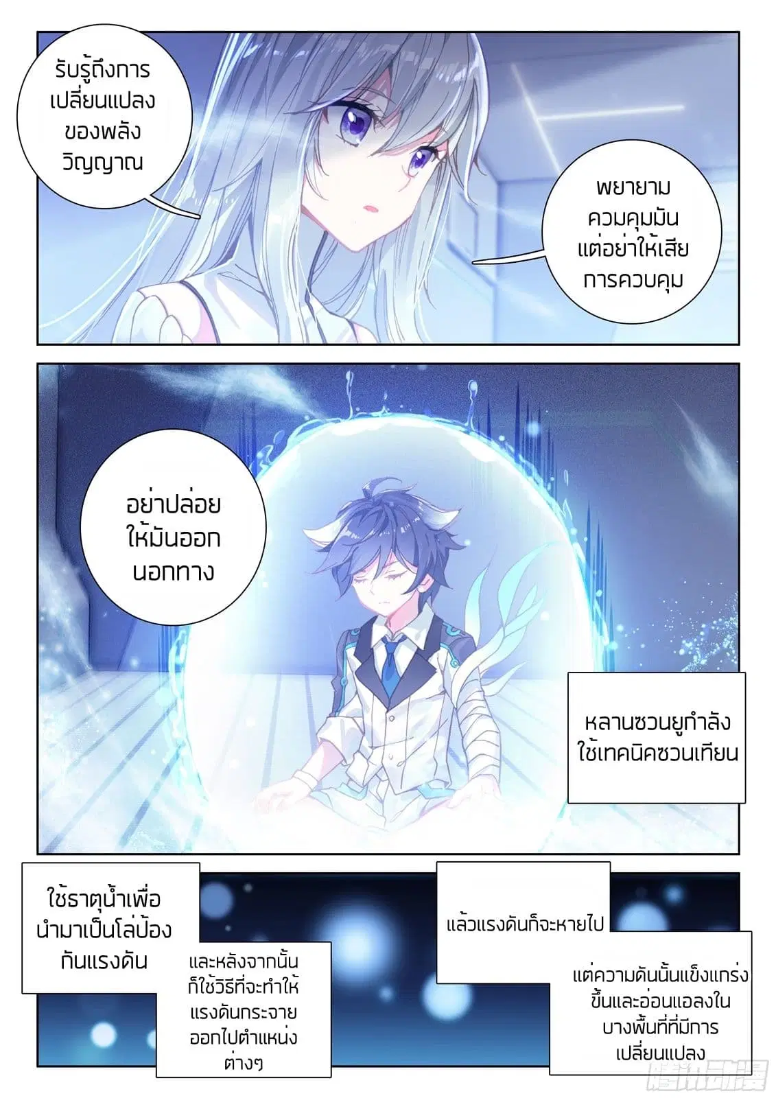 Douluo Dalu IV: Zhongji Douluo ตอนที่ 20 หน้า 11