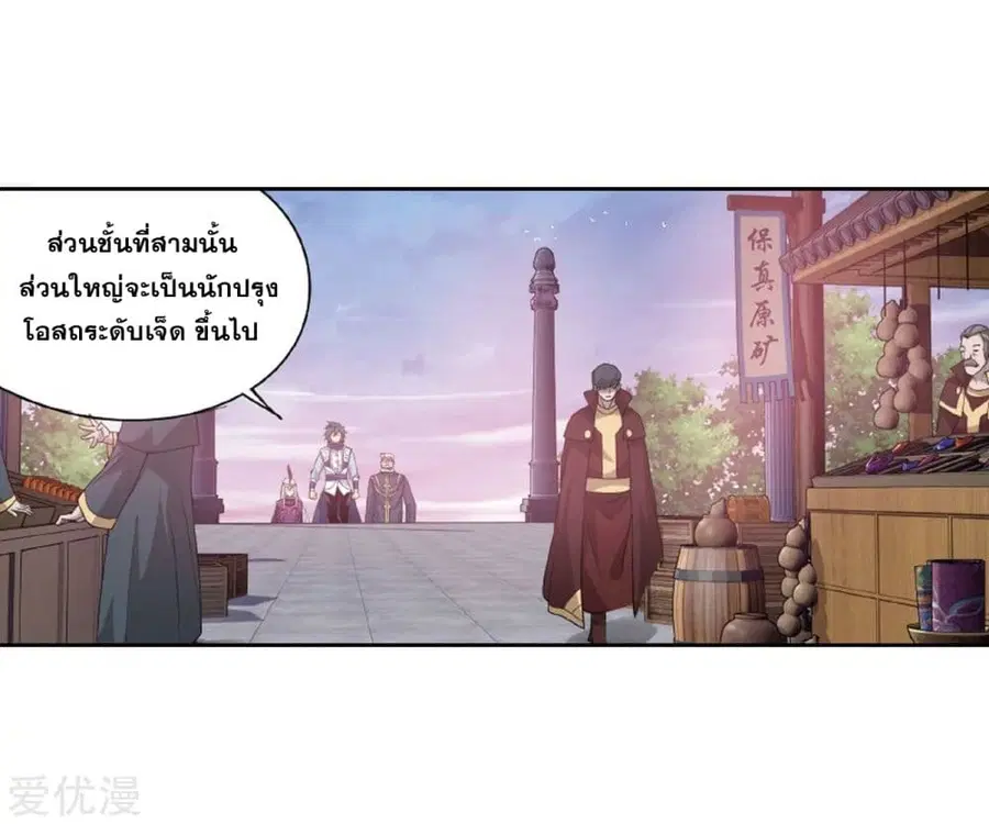 Doupo Cangqiong ตอนที่ 266 หน้า 67