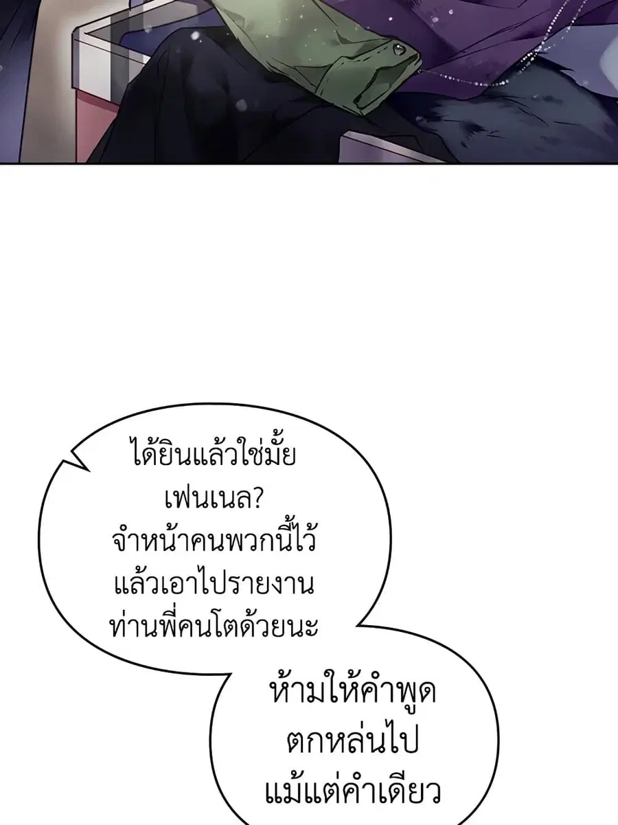 Death Is The Only Ending For The Villainess ตอนที่ 103 หน้า 7