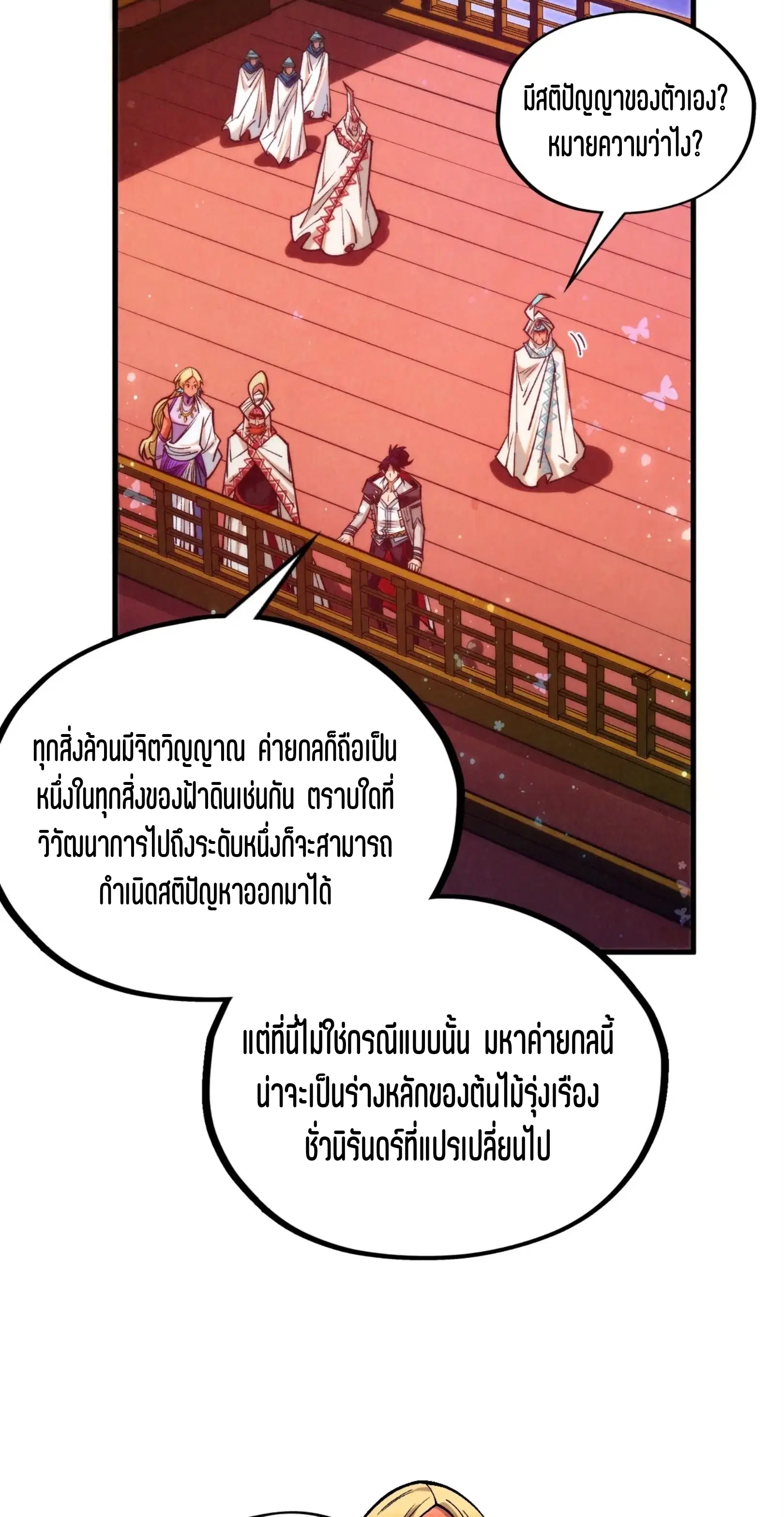 The Eternal Supreme ตอนที่ 355 หน้า 27