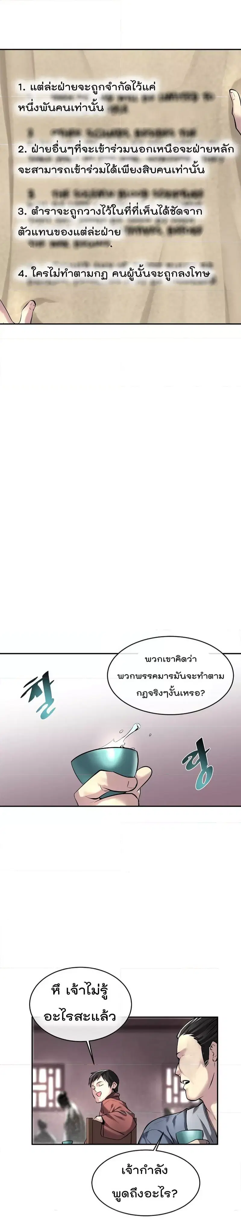 Volcanic Age ตอนที่ 71 หน้า 15