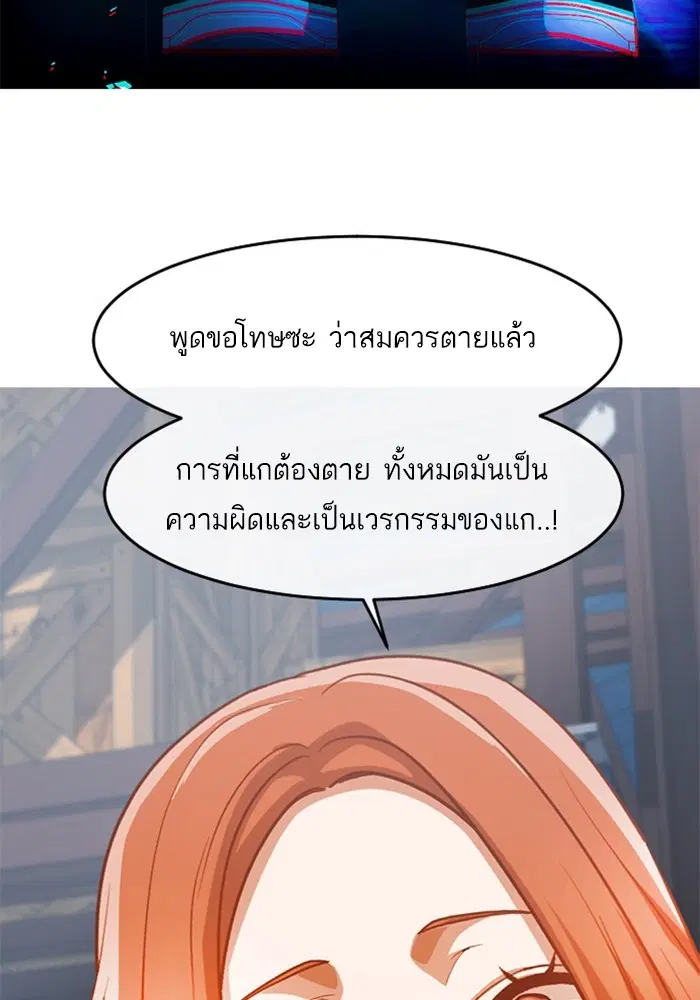 Random Chat ตอนที่ 312 หน้า 96
