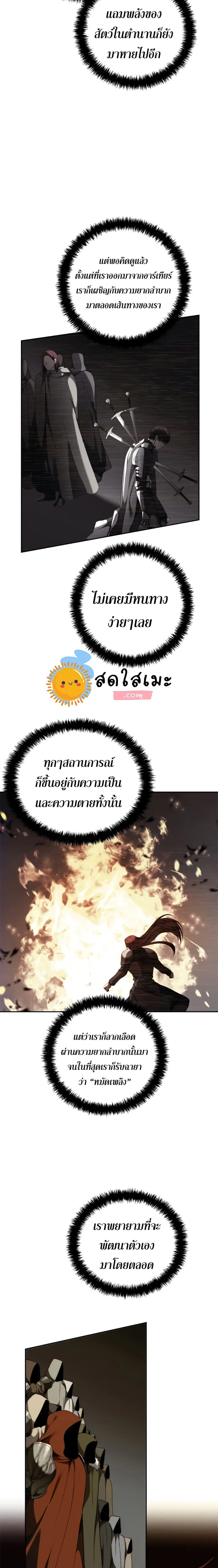 Ranker Who Lives A Second Time ตอนที่ 87 หน้า 20