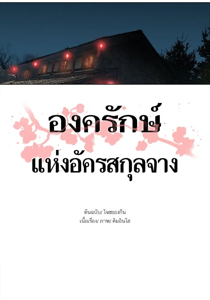 Escort Warrior ตอนที่ 12 หน้า 20