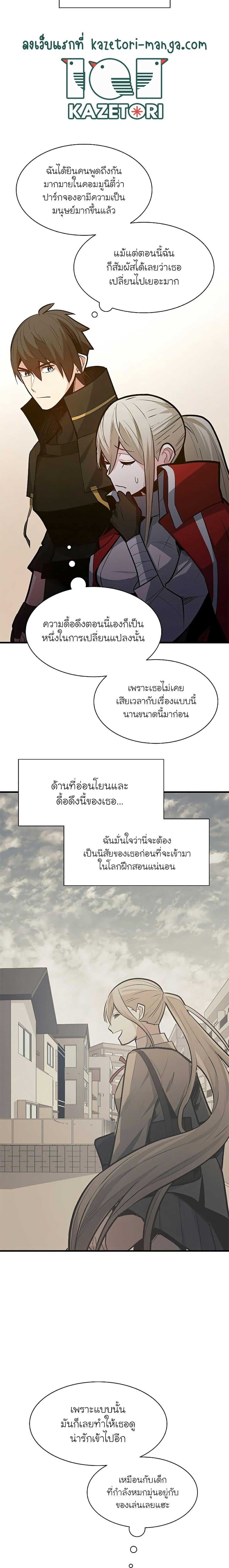 The Tutorial is Too Hard โลกฝึกสอนสุดโหดร้าย ตอนที่ 123 หน้า 15