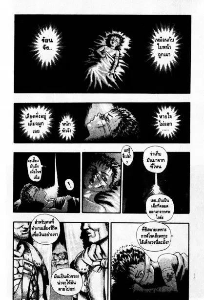 Berserk ตอนที่ 9 หน้า 22