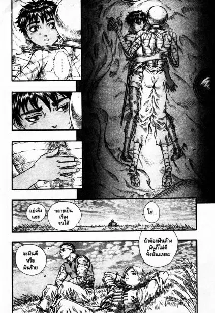 Berserk ตอนที่ 86 หน้า 7