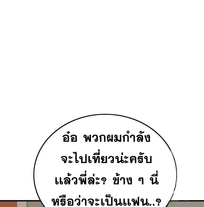 Bad Guy ตอนที่ 144 หน้า 97