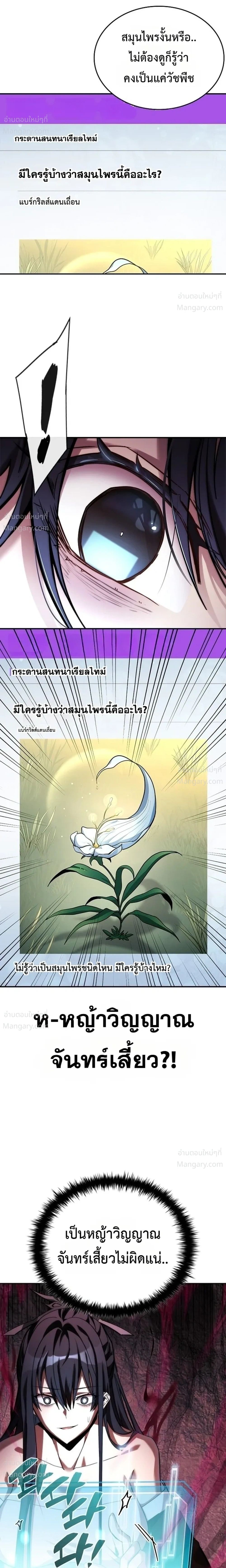 I Acquired a Gallery in the Wild – เอาชีวิตรอดด้วยเว็บบอร์ดจากต่างมิติ ตอนที่ 1 หน้า 17