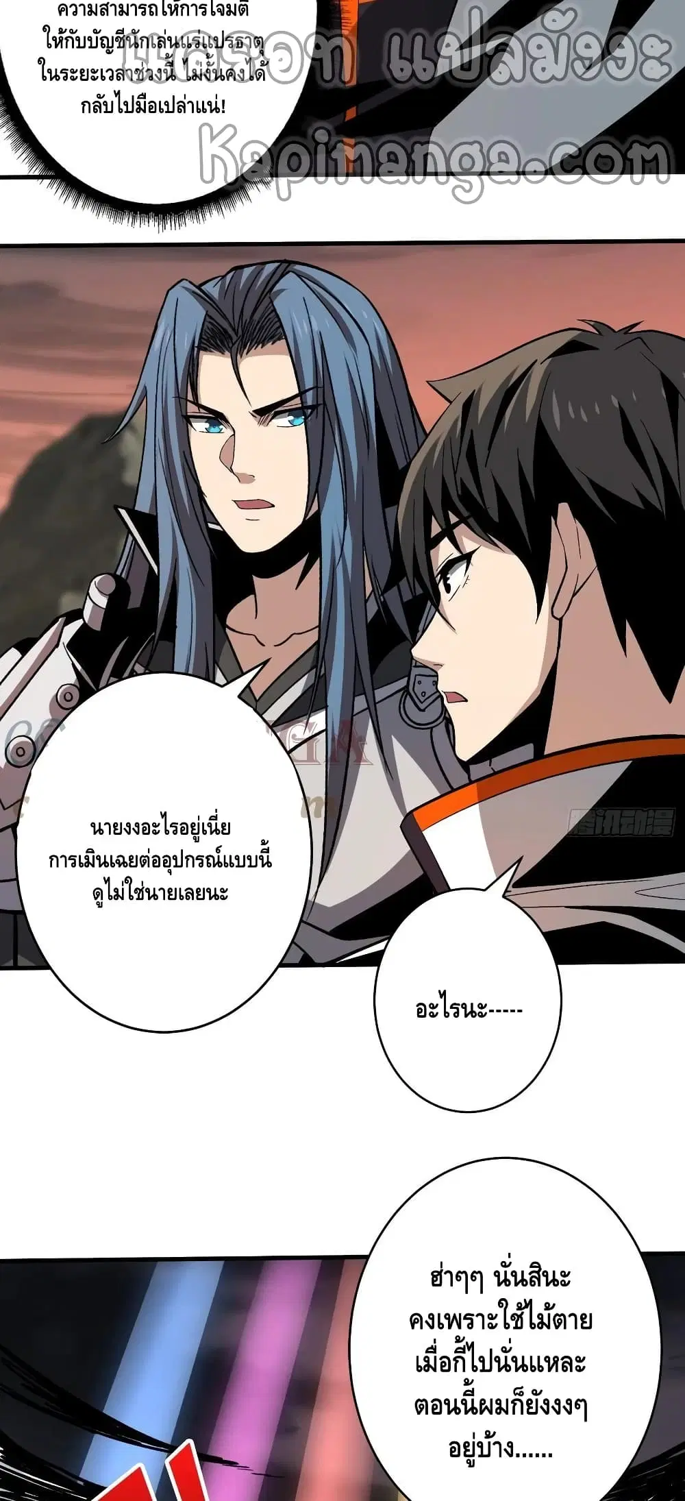 King Account at the Start ตอนที่ 177 หน้า 6
