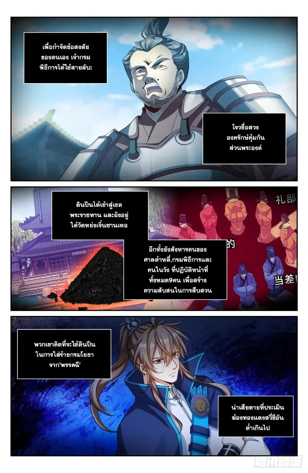 Nightwatcher ตอนที่ 192 หน้า 18