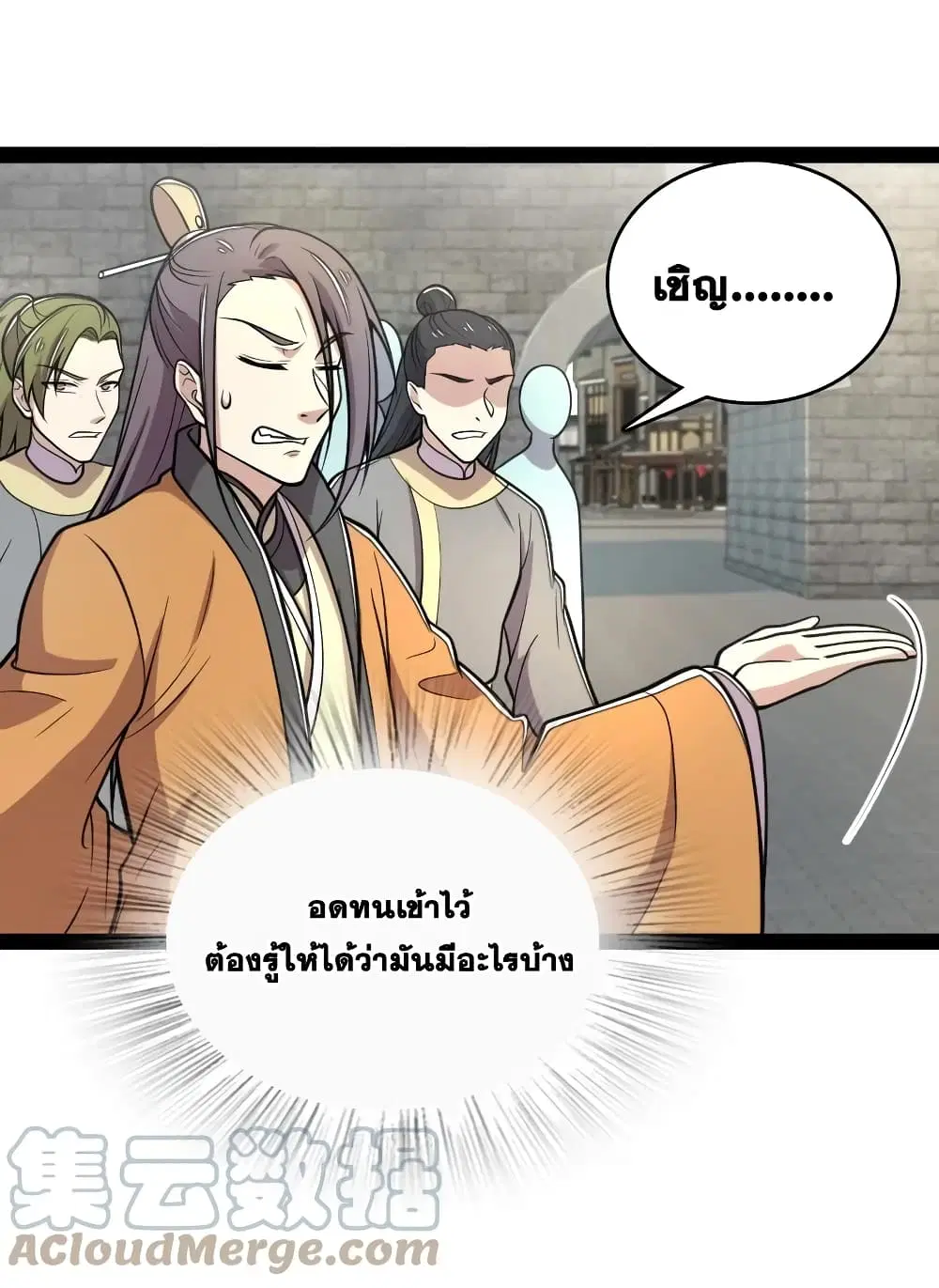 The Martial Emperor’s Life After Seclusion ตอนที่ 125 หน้า 29